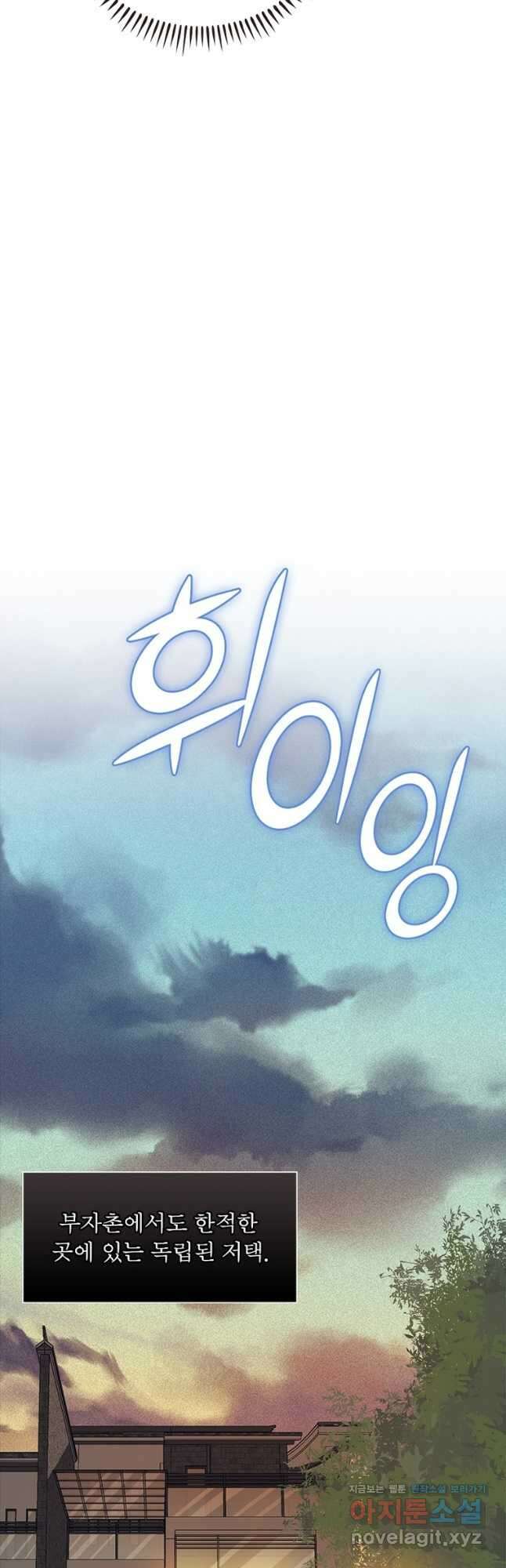 어웨이크닝 회귀 플레이어 160화 12