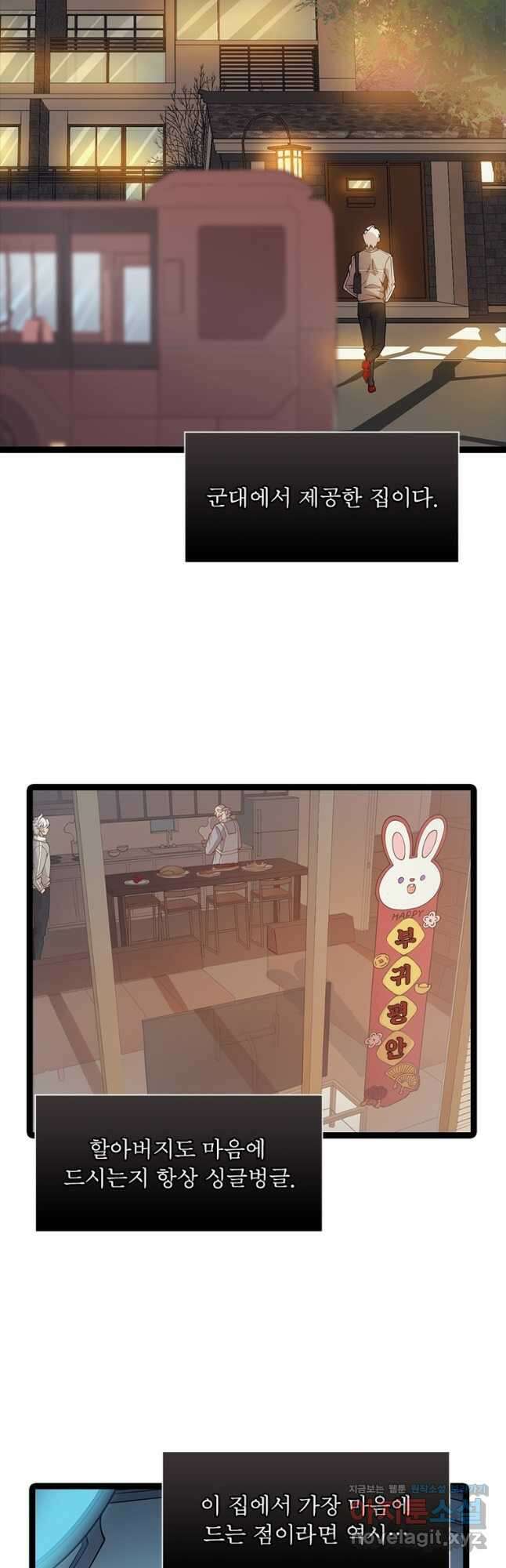 어웨이크닝 회귀 플레이어 160화 13