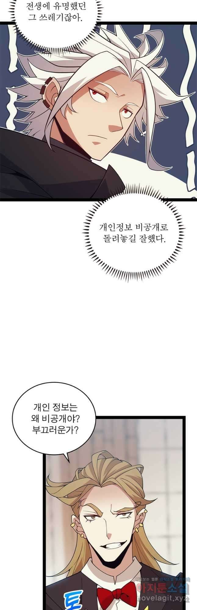 어웨이크닝 회귀 플레이어 160화 22