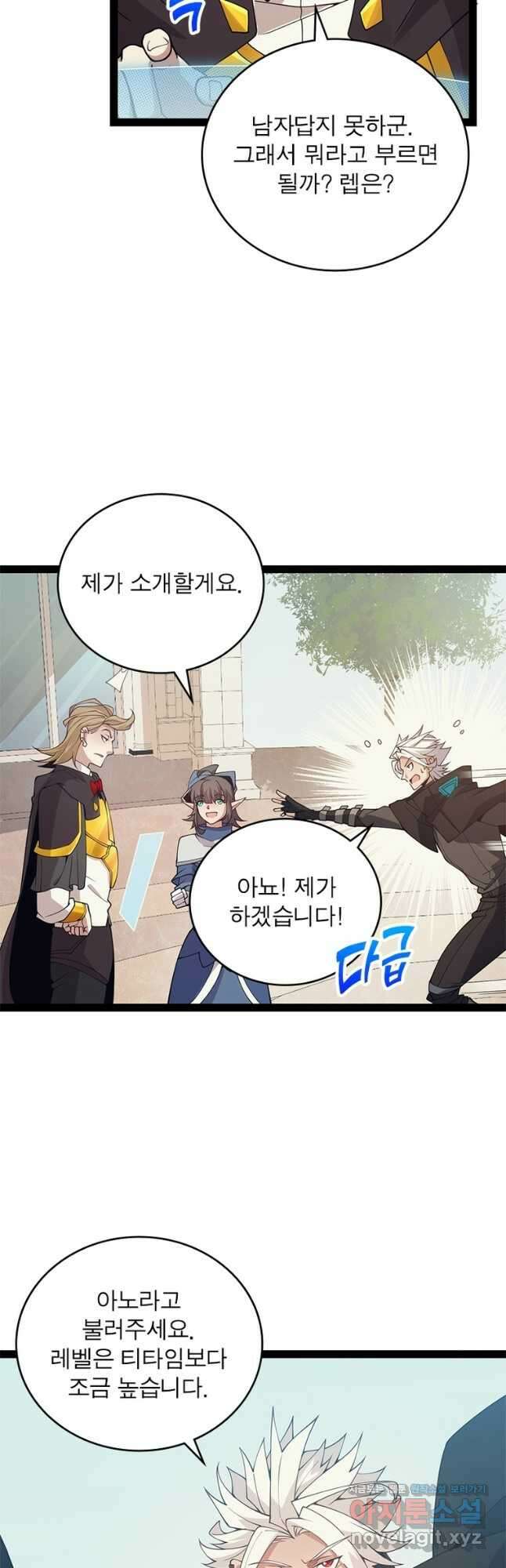 어웨이크닝 회귀 플레이어 160화 23