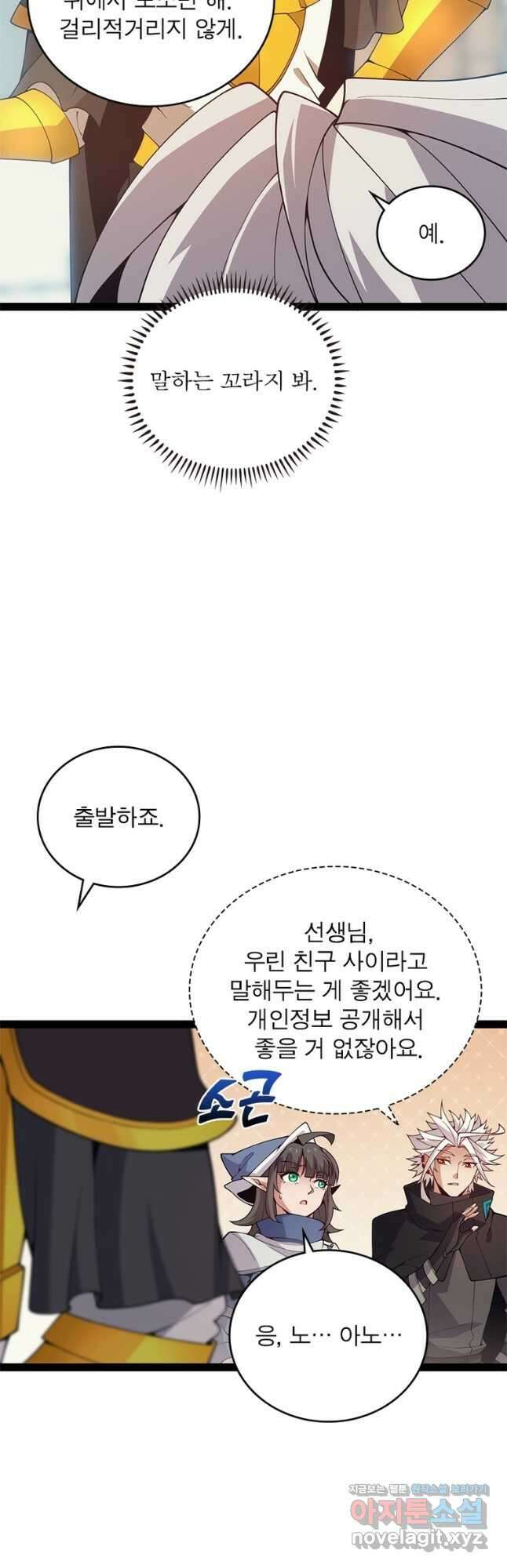 어웨이크닝 회귀 플레이어 160화 25