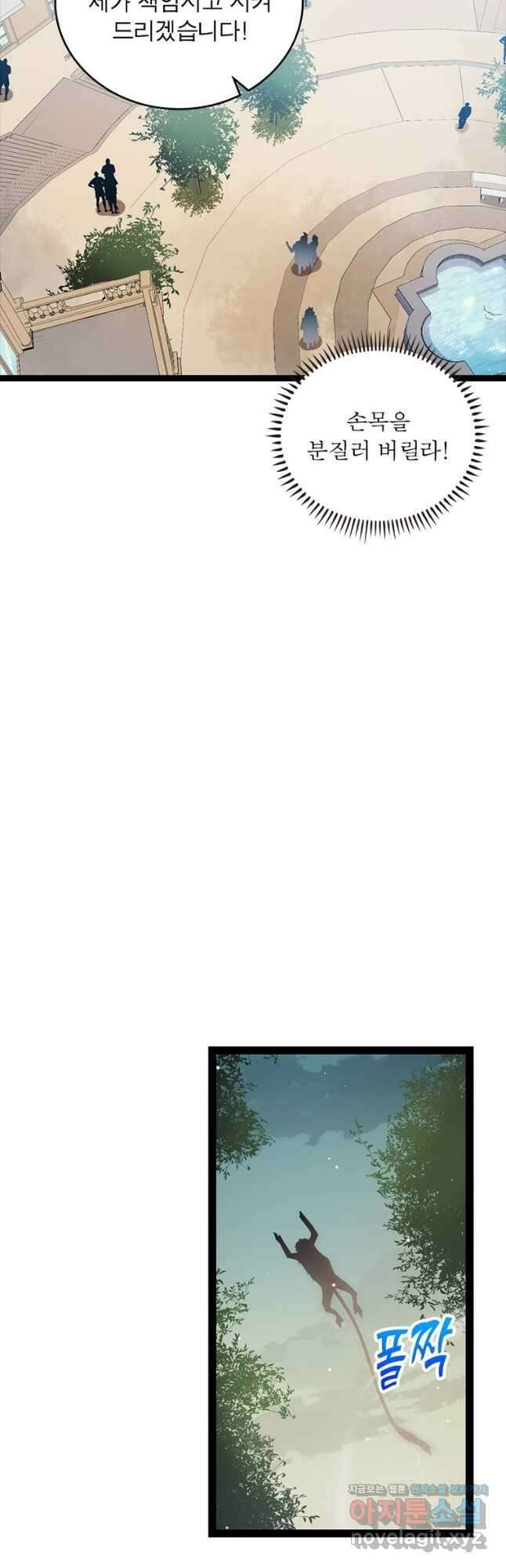 어웨이크닝 회귀 플레이어 160화 27