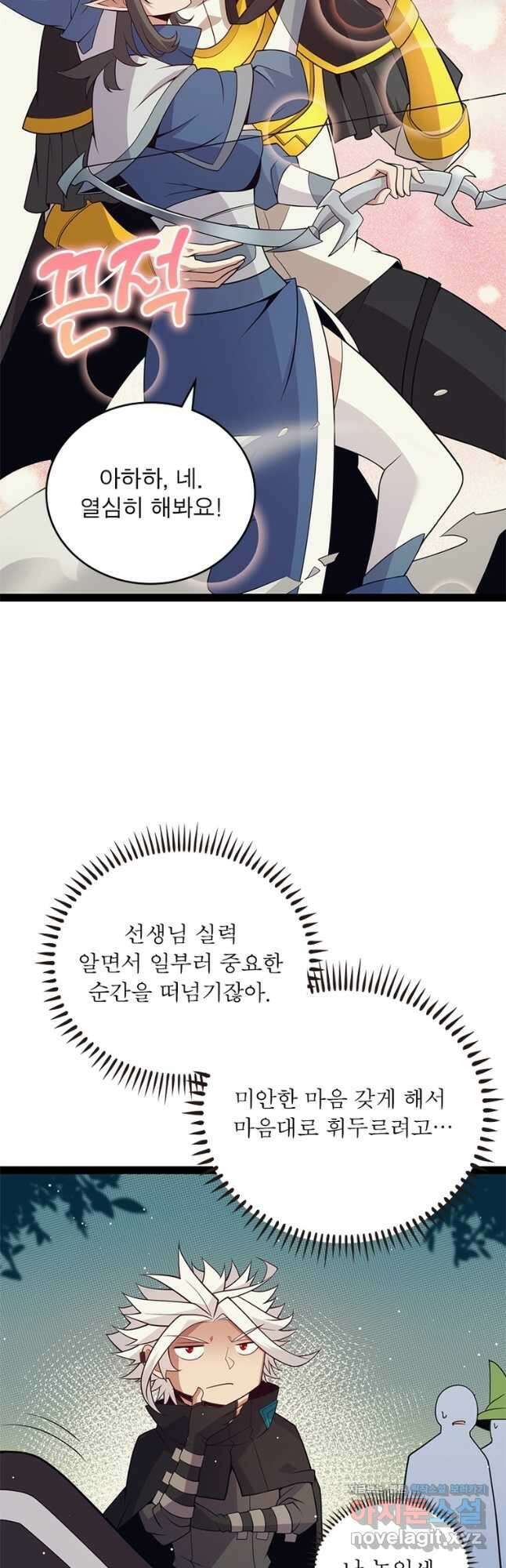 어웨이크닝 회귀 플레이어 160화 33