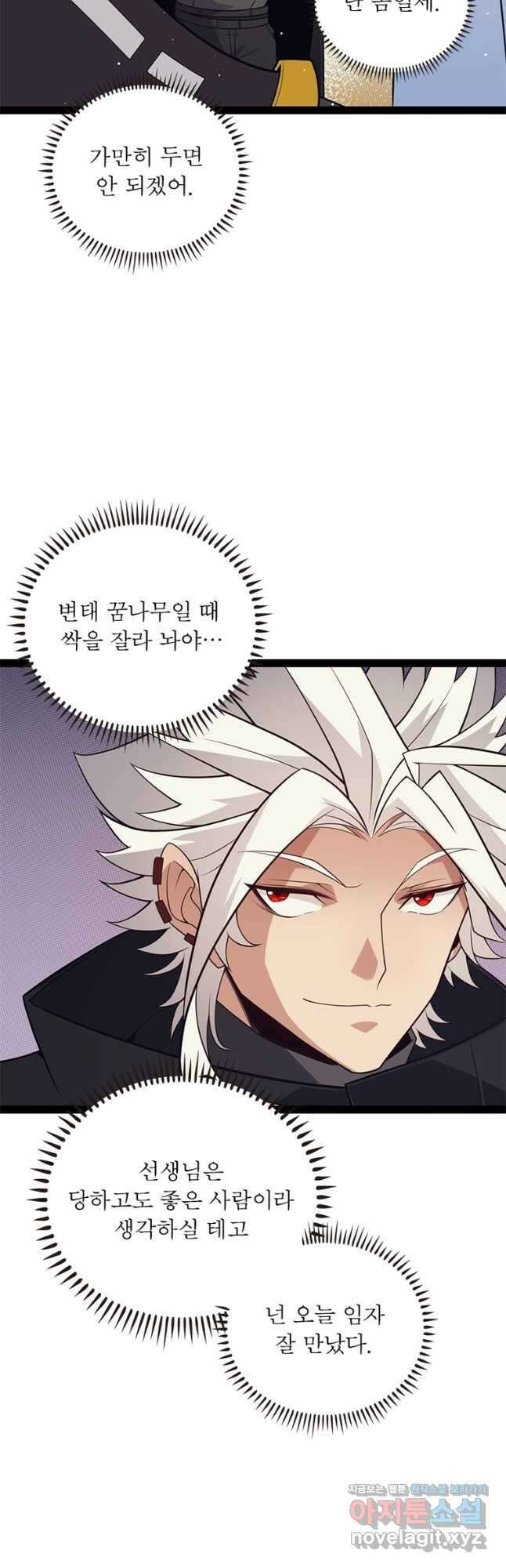 어웨이크닝 회귀 플레이어 160화 34