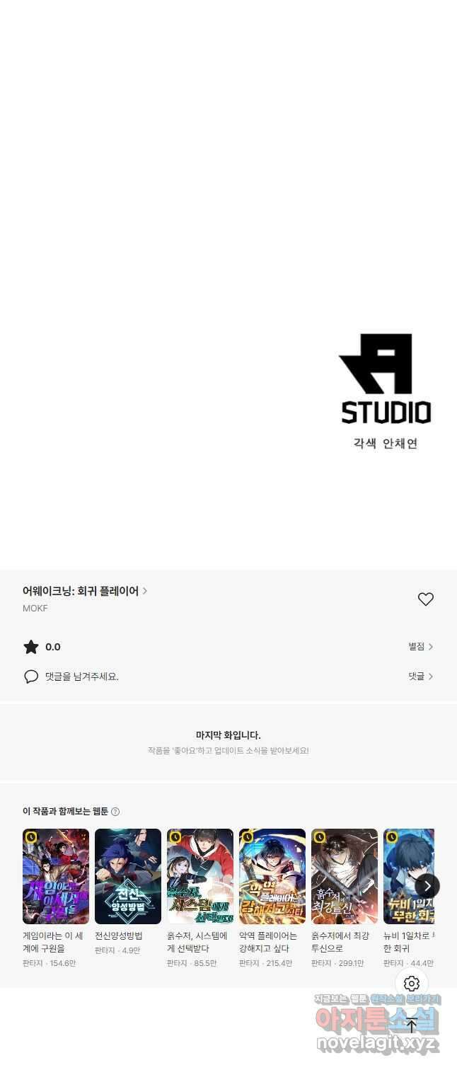 어웨이크닝 회귀 플레이어 160화 38