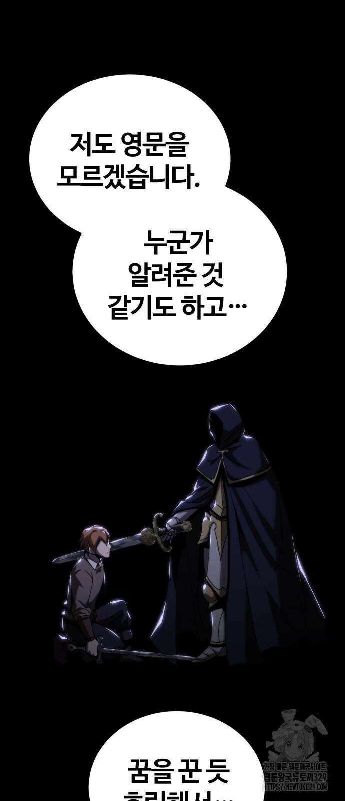 다크 판타지 속 성기사 20화 6
