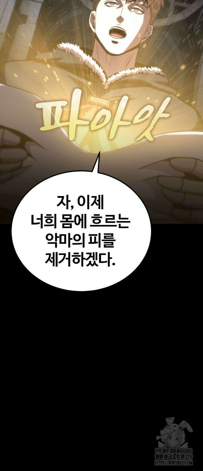 다크 판타지 속 성기사 20화 12