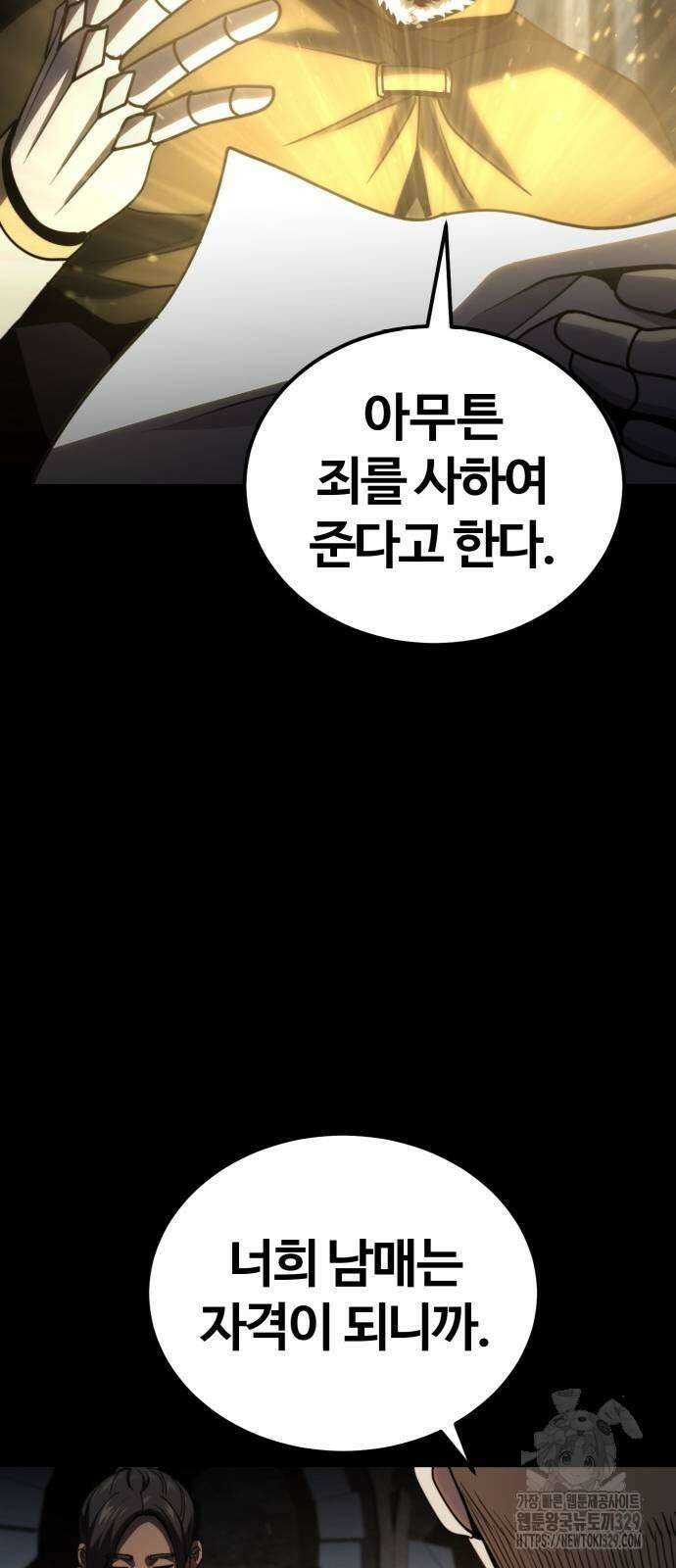 다크 판타지 속 성기사 20화 18