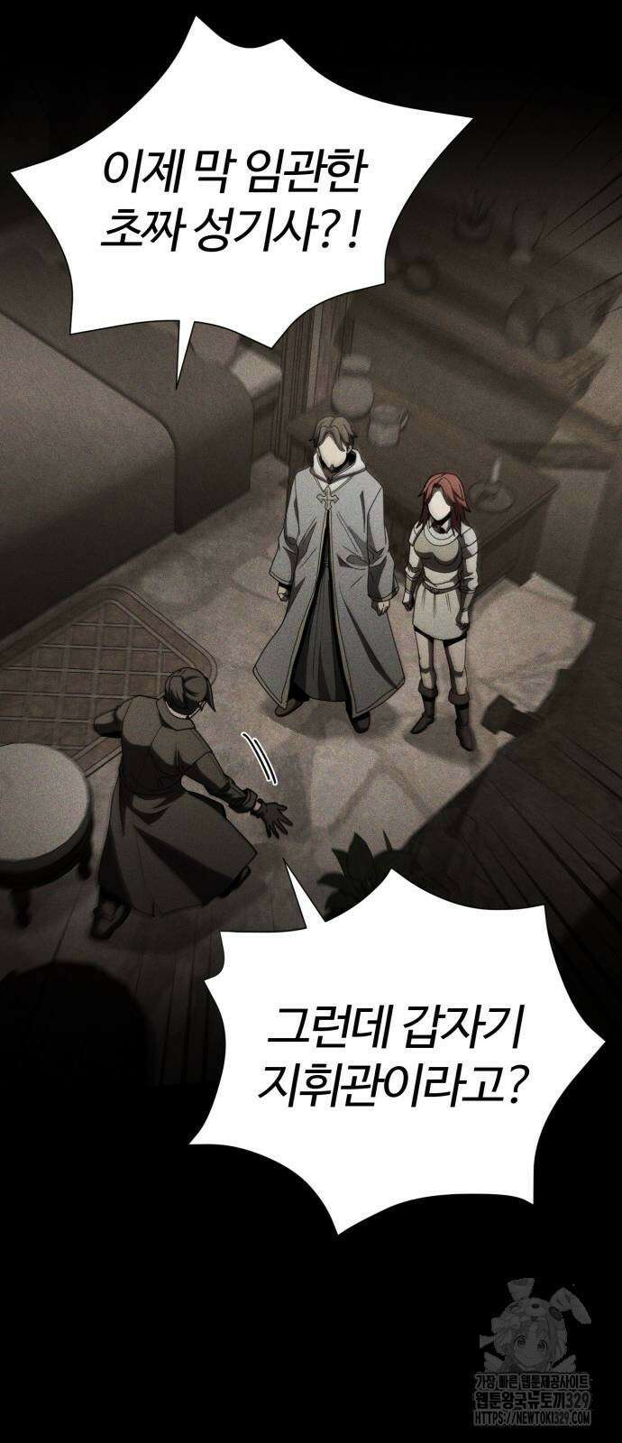 다크 판타지 속 성기사 20화 21