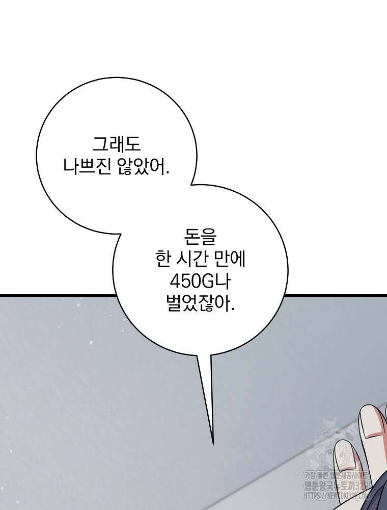 던전 호텔에 오신 것을 환영합니다 7화 4