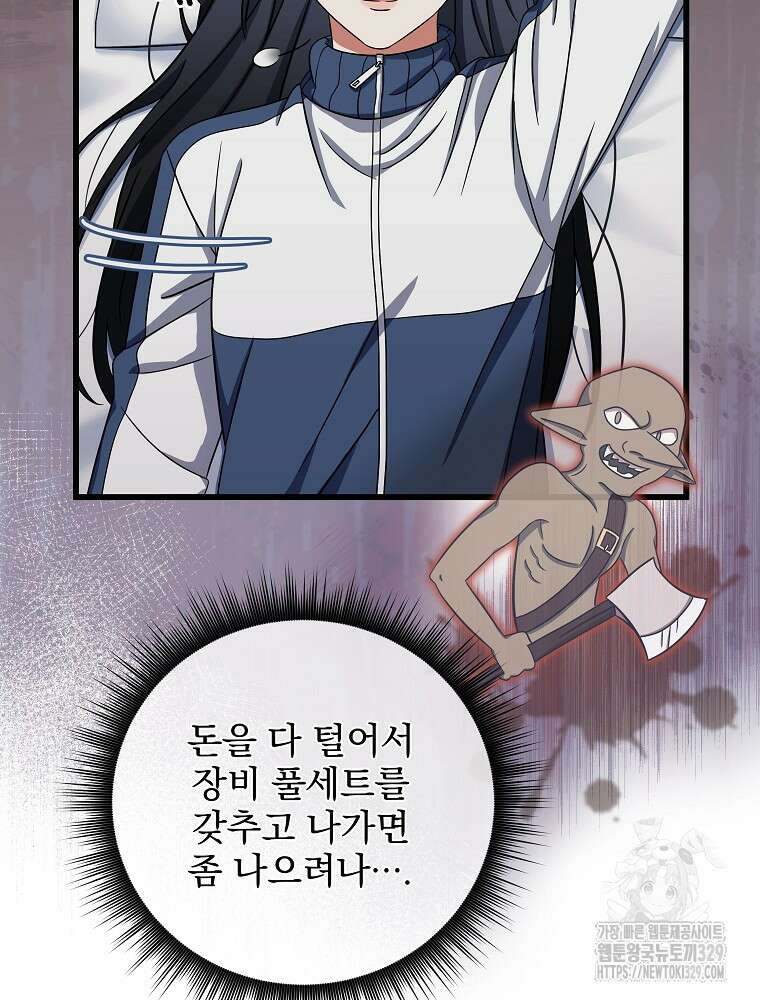 던전 호텔에 오신 것을 환영합니다 7화 16