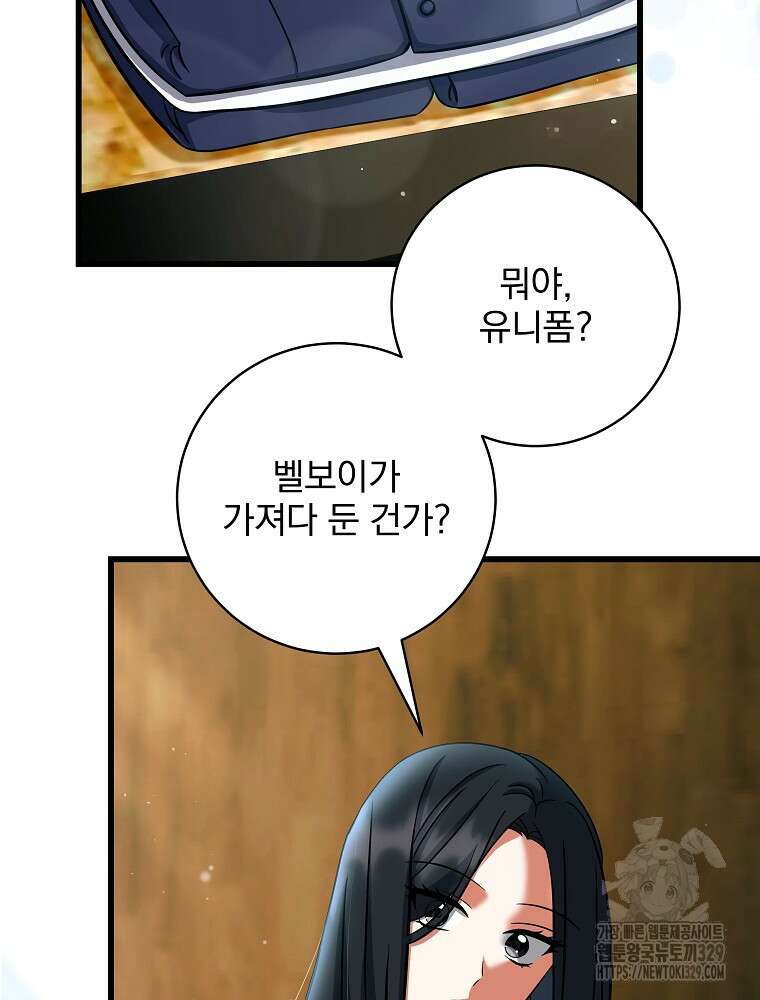 던전 호텔에 오신 것을 환영합니다 7화 23