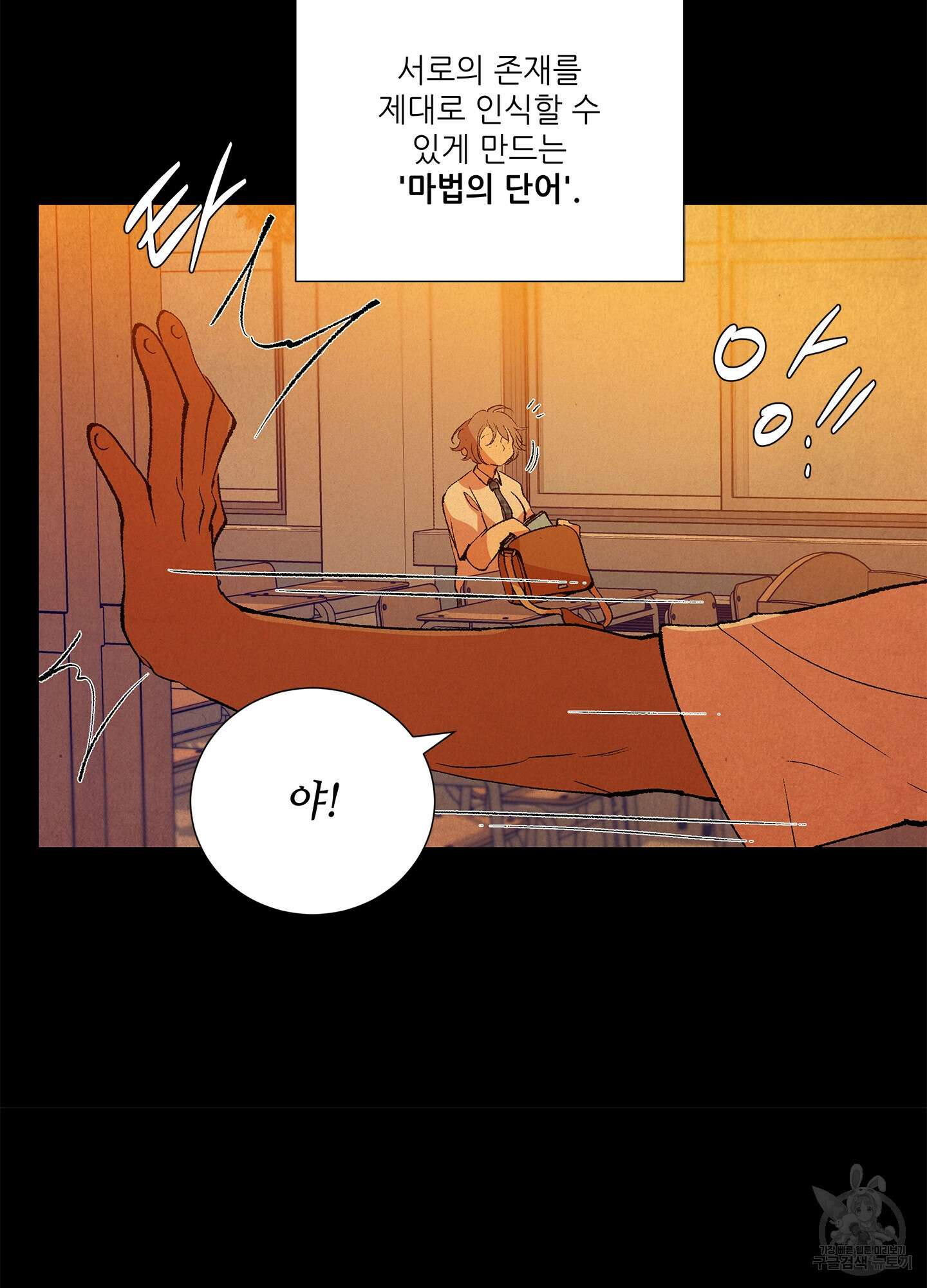 창문 속 남자 18화 5
