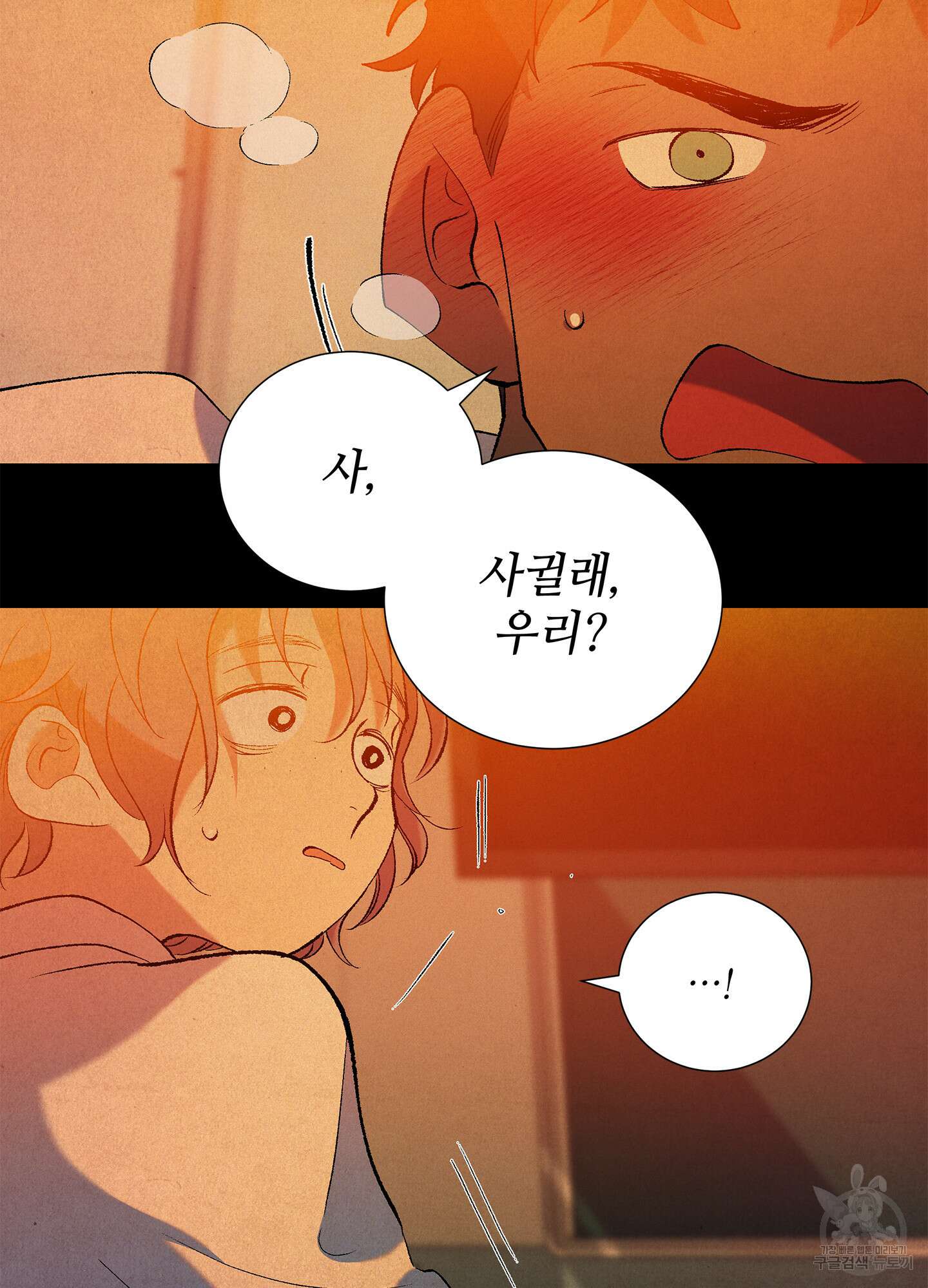 창문 속 남자 18화 7