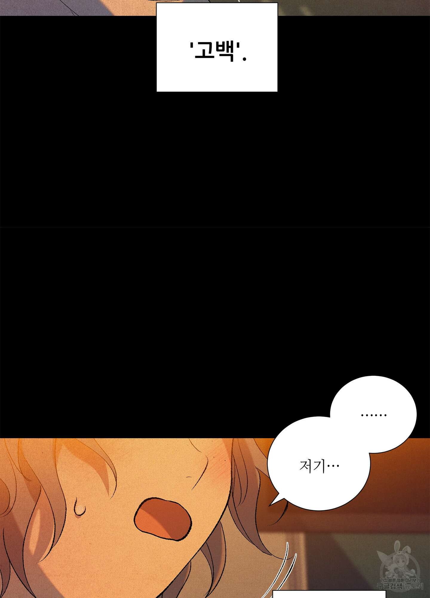 창문 속 남자 18화 8