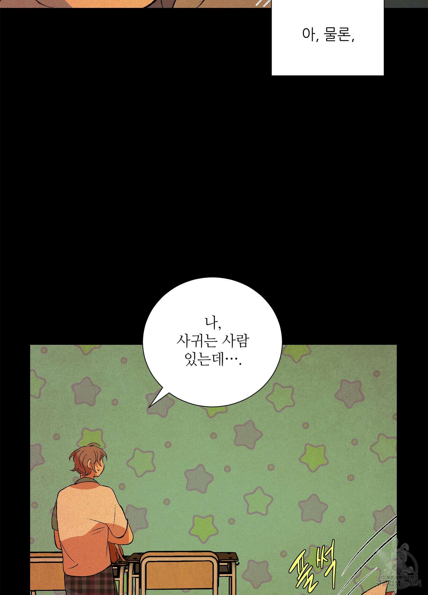 창문 속 남자 18화 9