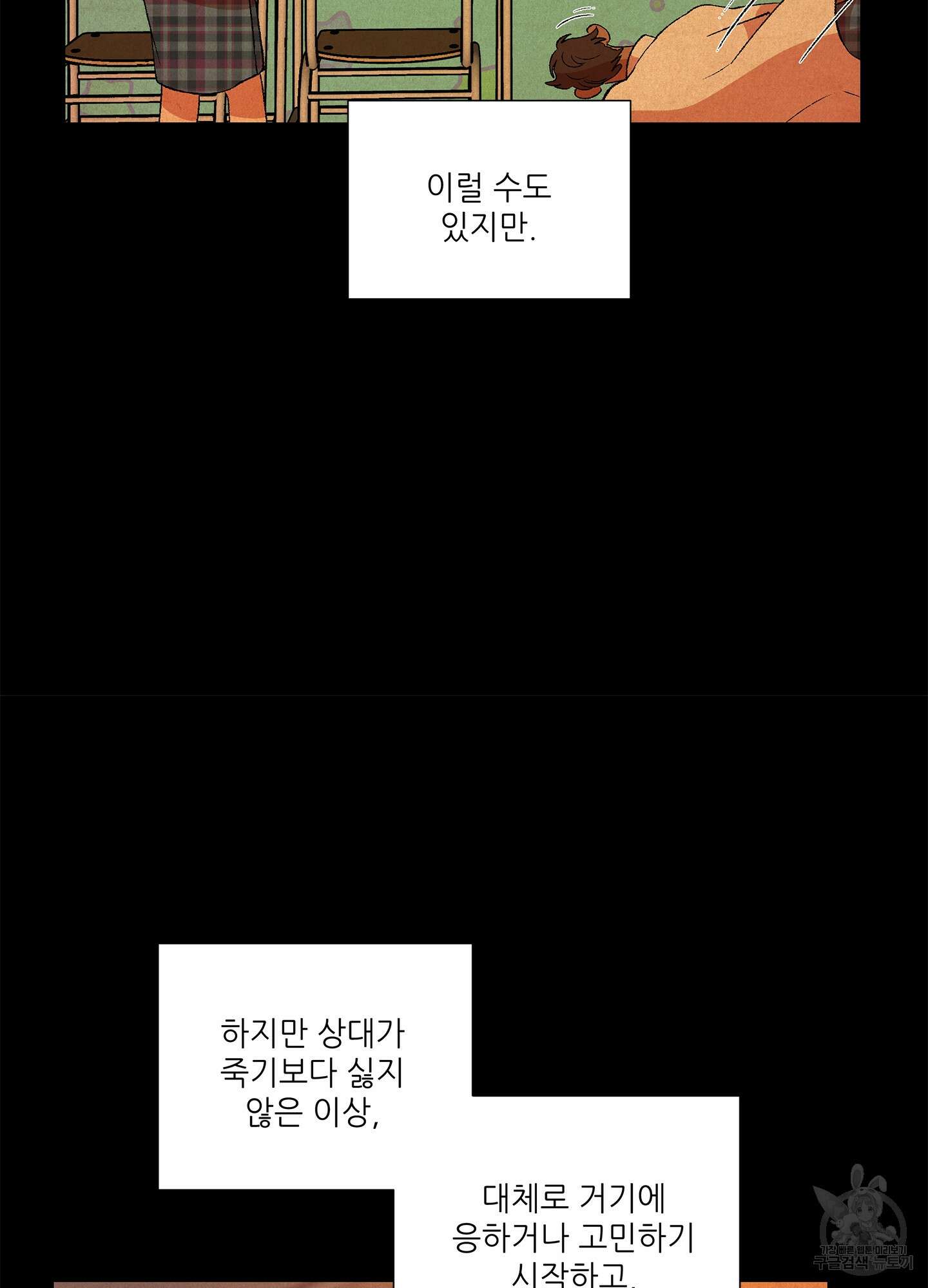 창문 속 남자 18화 10