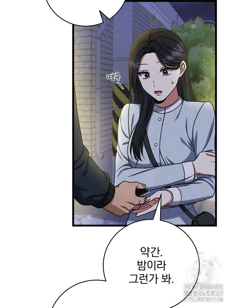던전 호텔에 오신 것을 환영합니다 18화 20