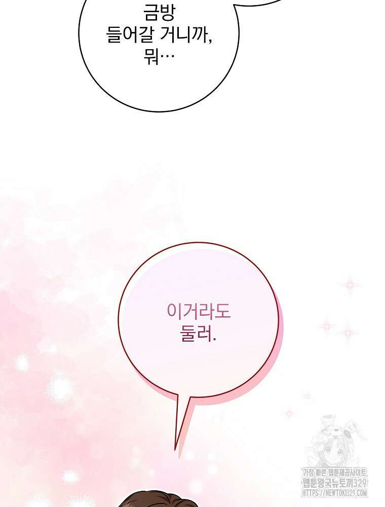 던전 호텔에 오신 것을 환영합니다 18화 21