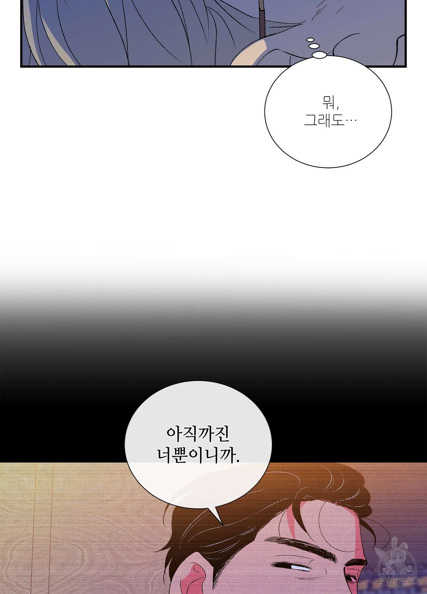 창문 속 남자 26화(시즌1 최종화) 15