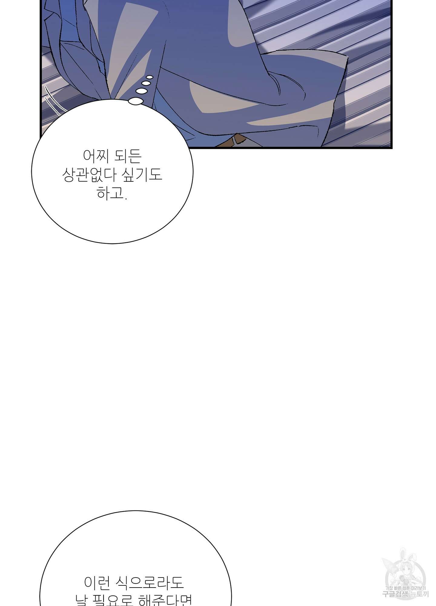 창문 속 남자 26화(시즌1 최종화) 18