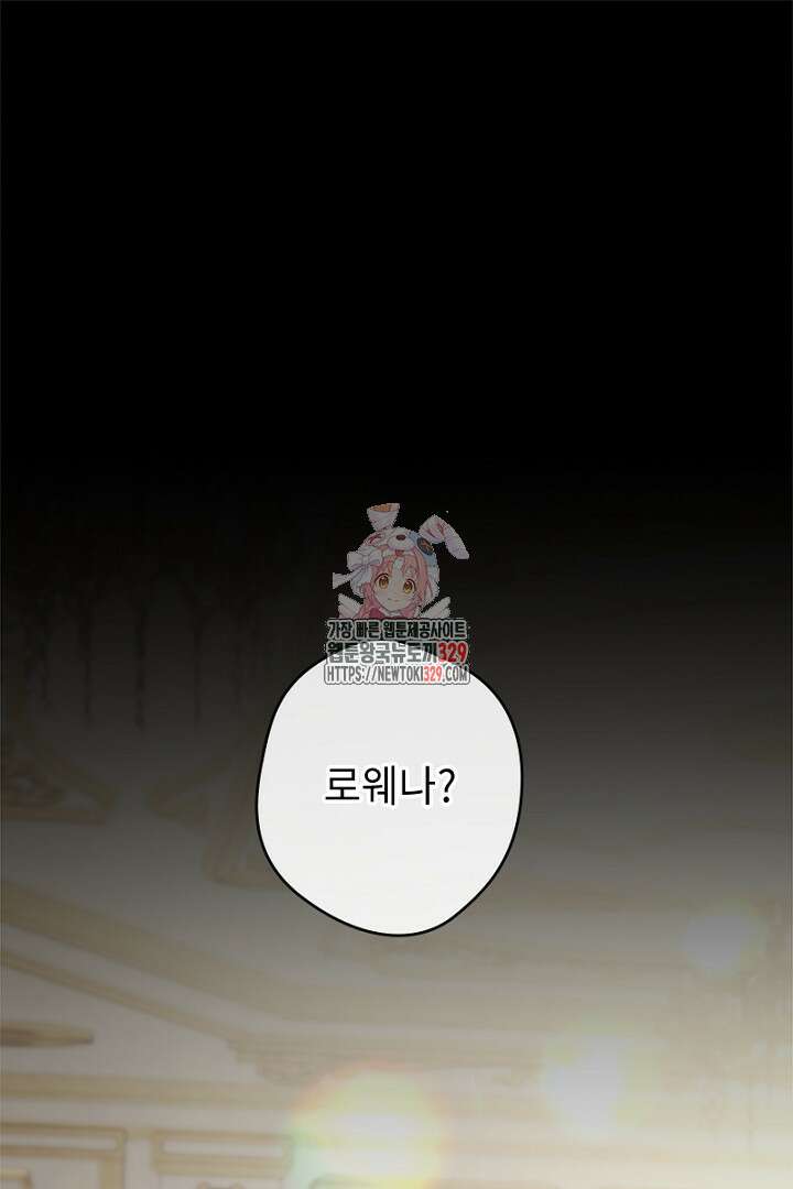 흑막 공작이 계약 결혼을 제안했다 9화 1