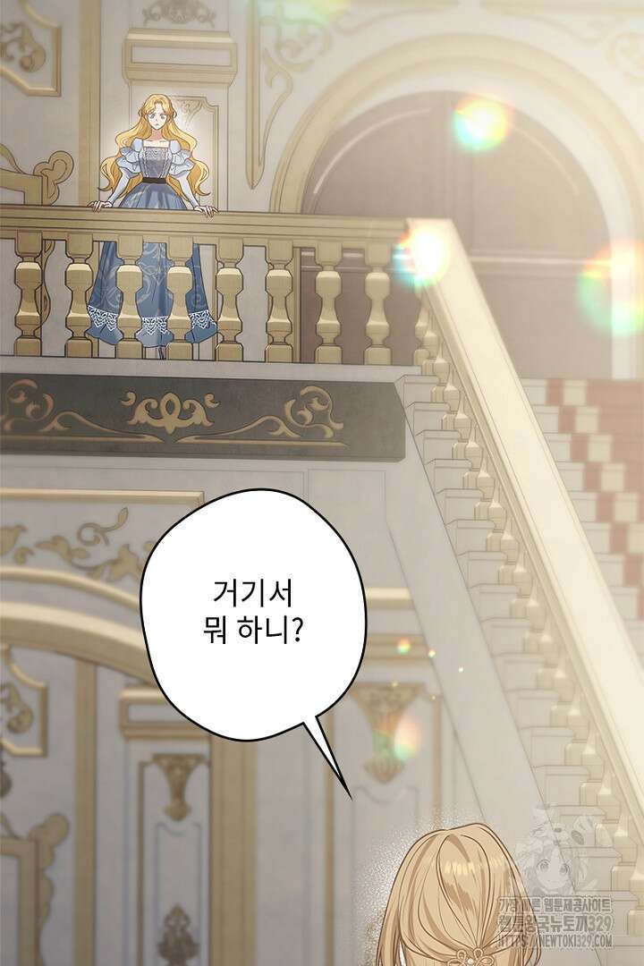 흑막 공작이 계약 결혼을 제안했다 9화 2