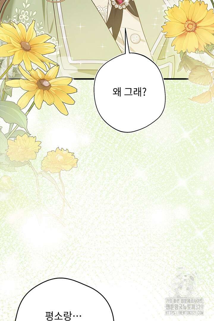 흑막 공작이 계약 결혼을 제안했다 9화 7