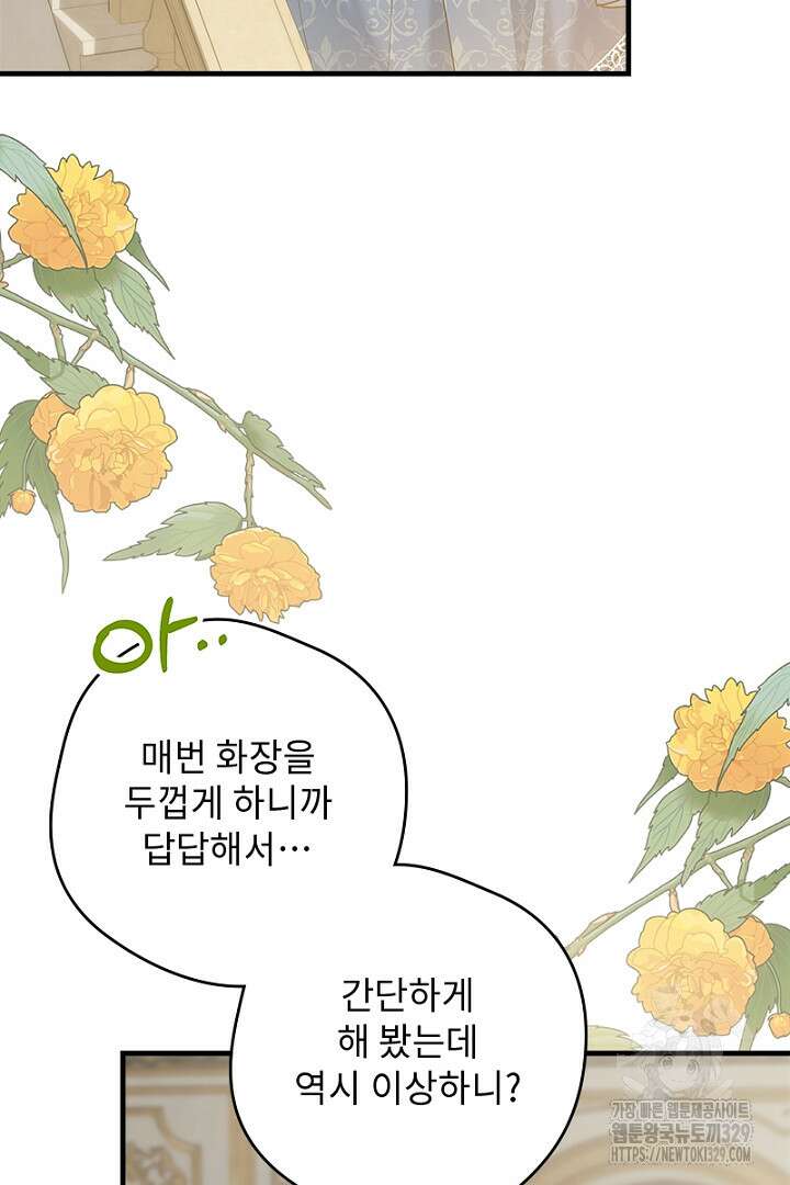 흑막 공작이 계약 결혼을 제안했다 9화 9