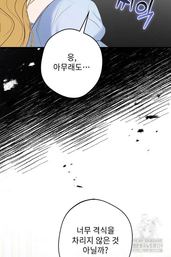 흑막 공작이 계약 결혼을 제안했다 9화 12