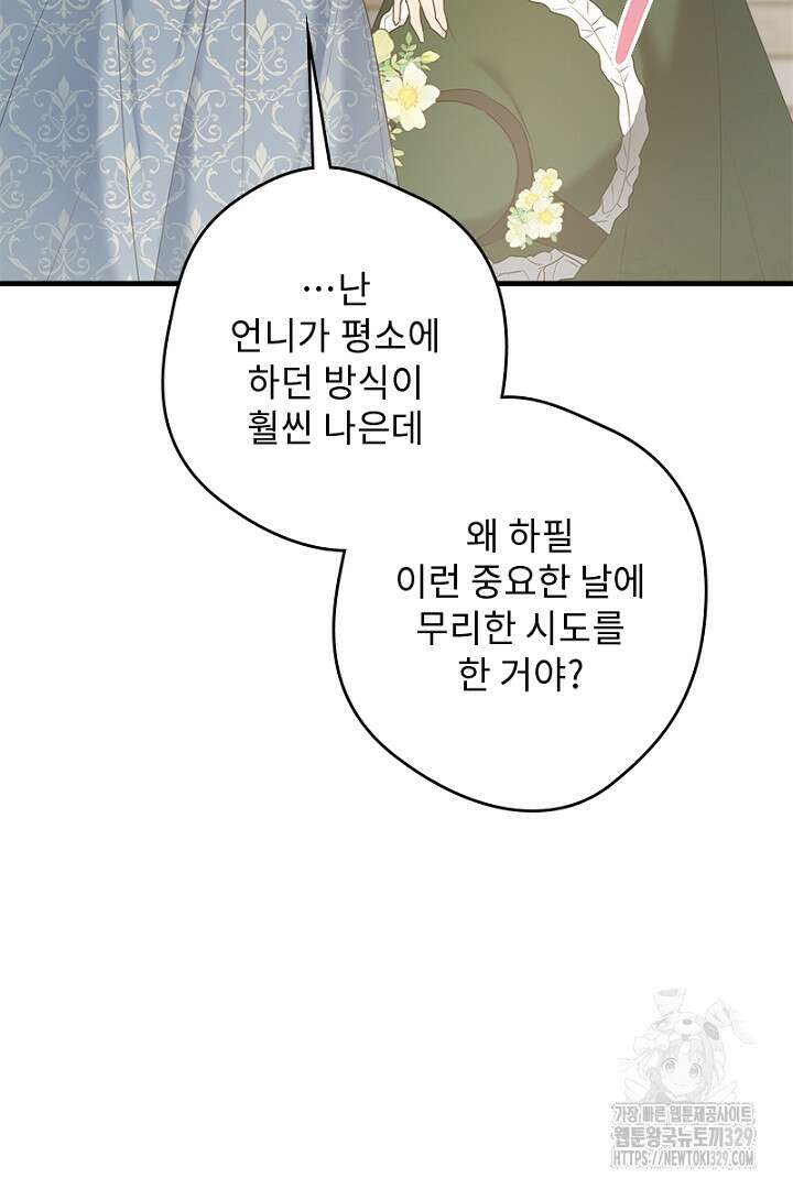 흑막 공작이 계약 결혼을 제안했다 9화 14