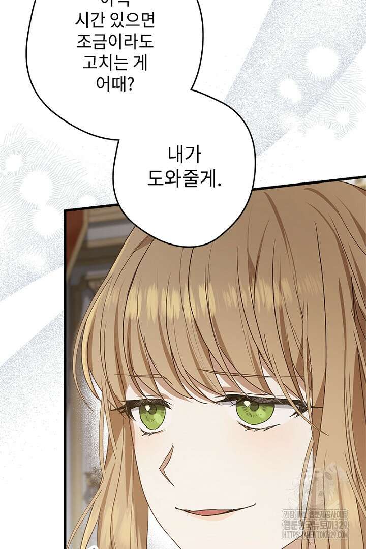 흑막 공작이 계약 결혼을 제안했다 9화 16