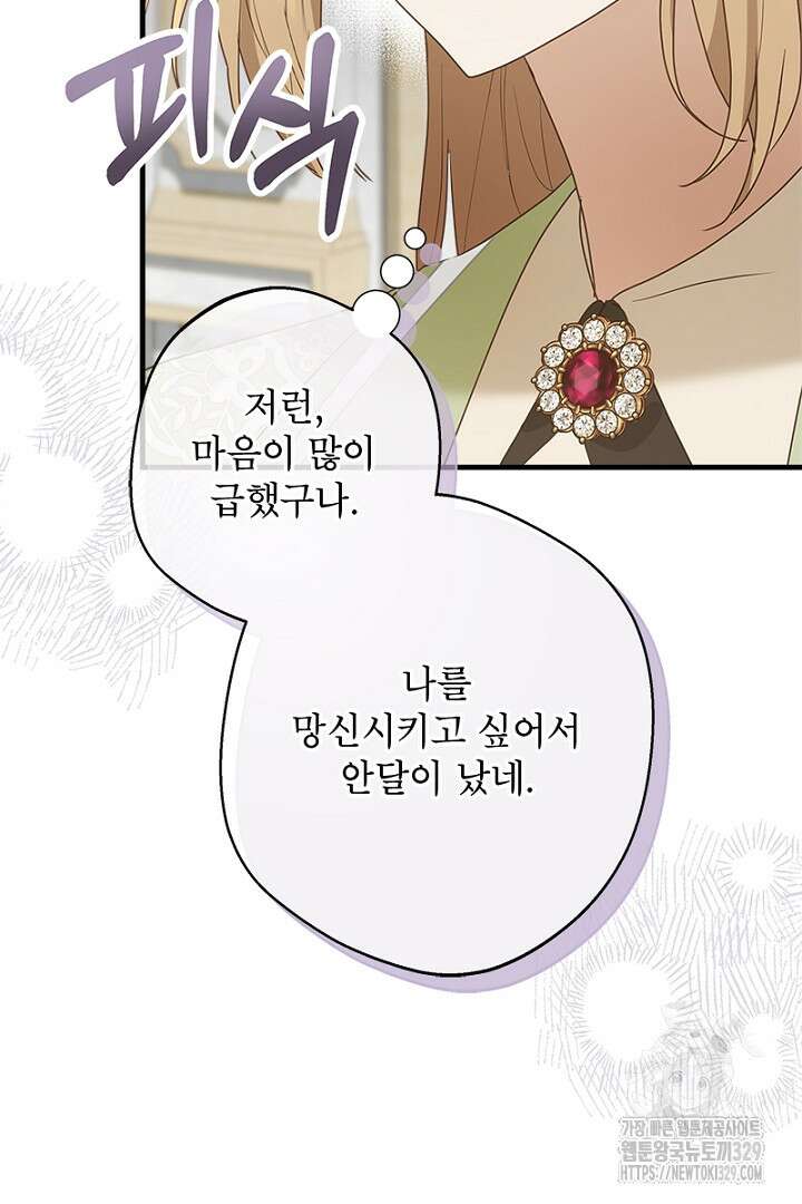 흑막 공작이 계약 결혼을 제안했다 9화 17
