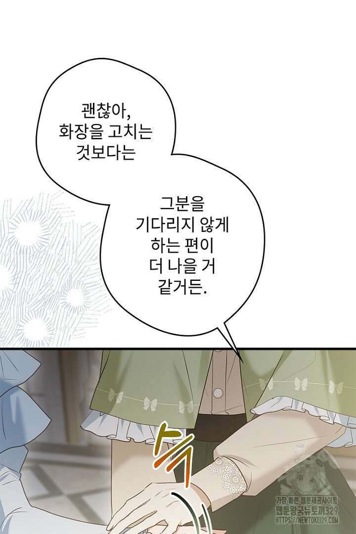 흑막 공작이 계약 결혼을 제안했다 9화 18
