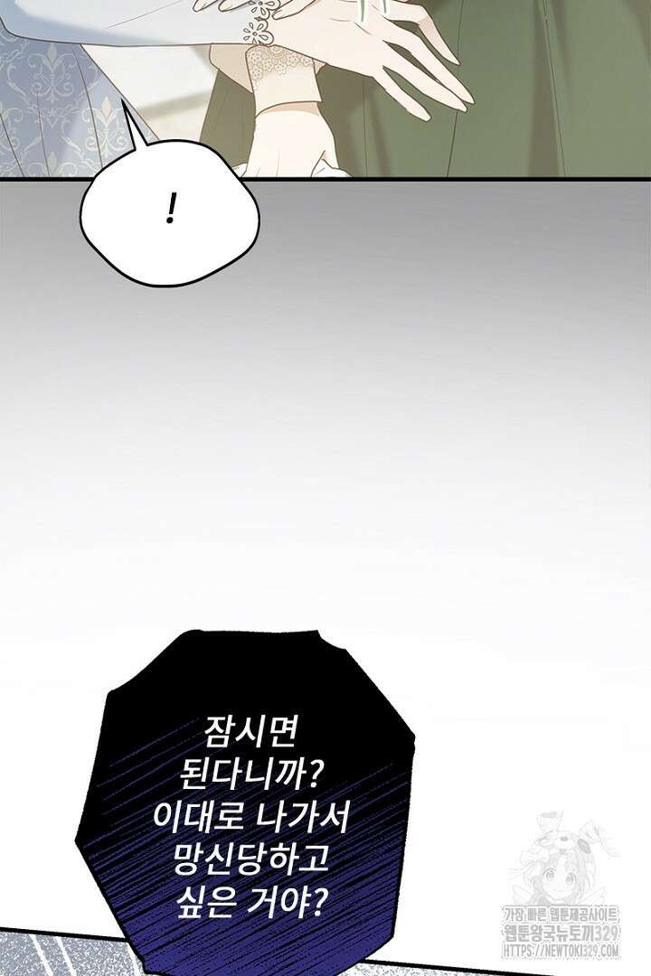 흑막 공작이 계약 결혼을 제안했다 9화 19