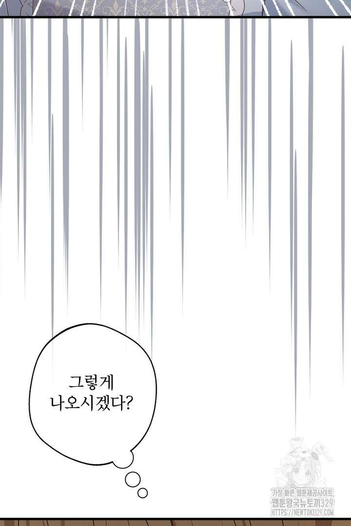 흑막 공작이 계약 결혼을 제안했다 9화 21