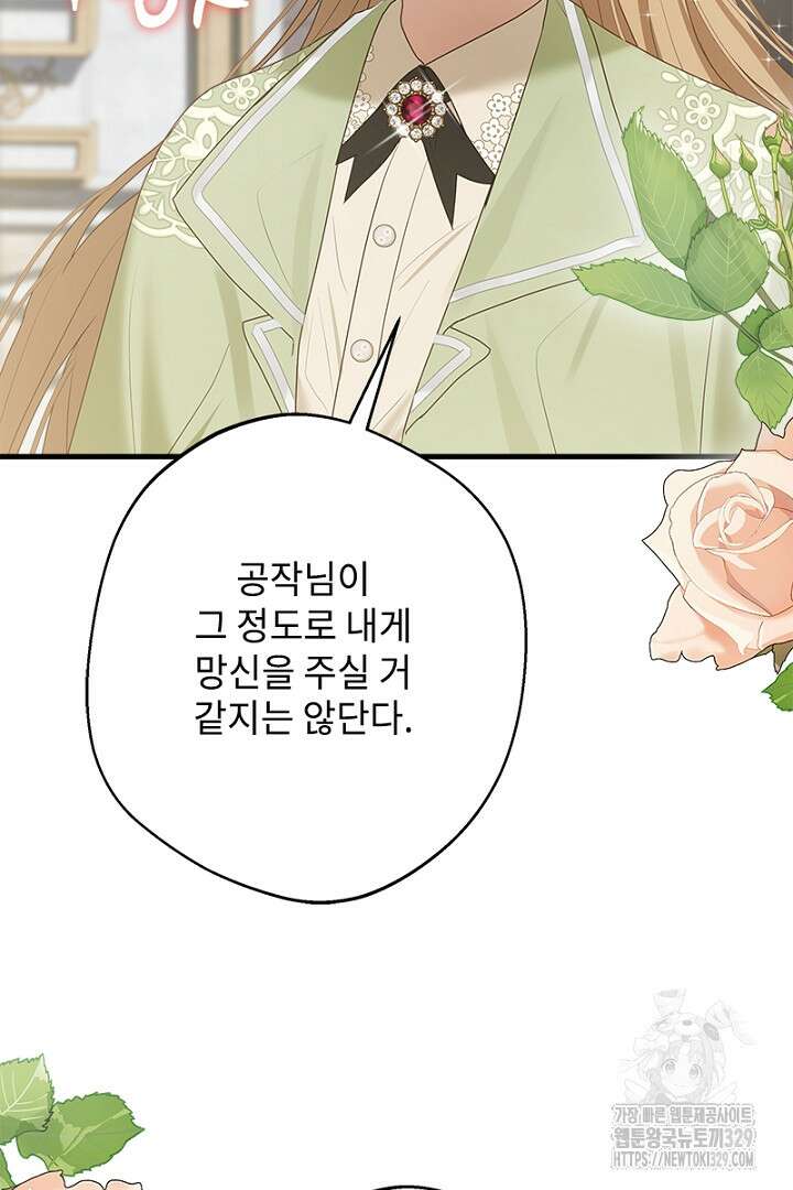 흑막 공작이 계약 결혼을 제안했다 9화 24
