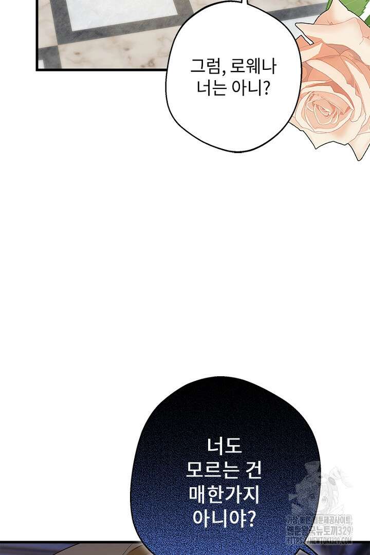 흑막 공작이 계약 결혼을 제안했다 9화 26