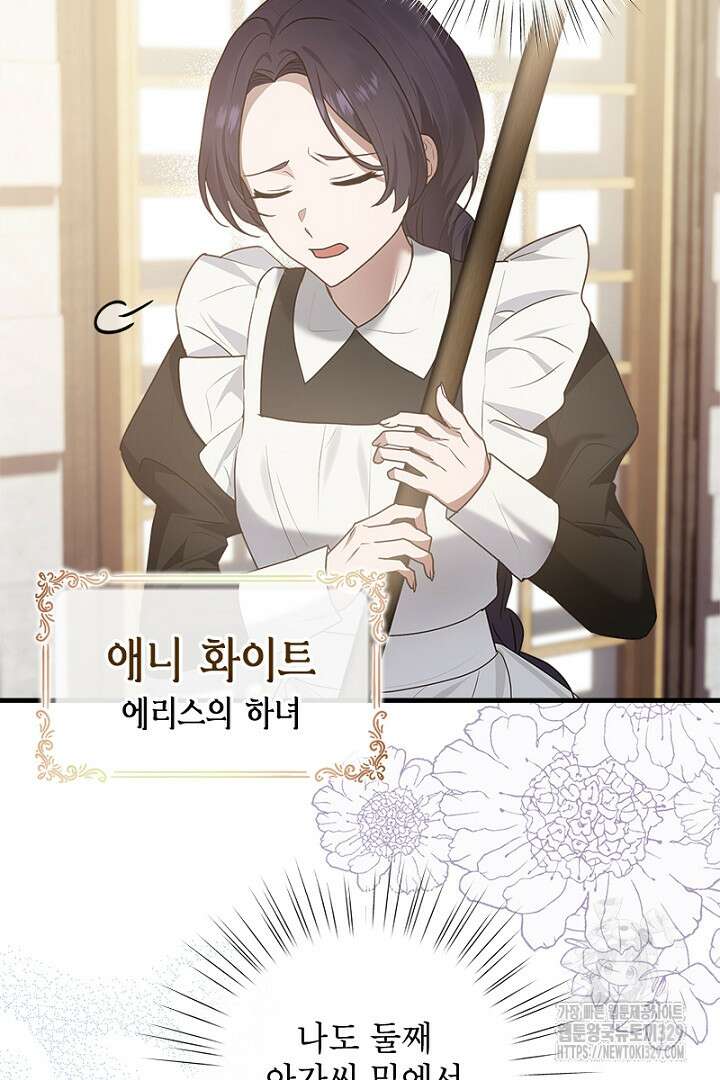 흑막 공작이 계약 결혼을 제안했다 14화 3