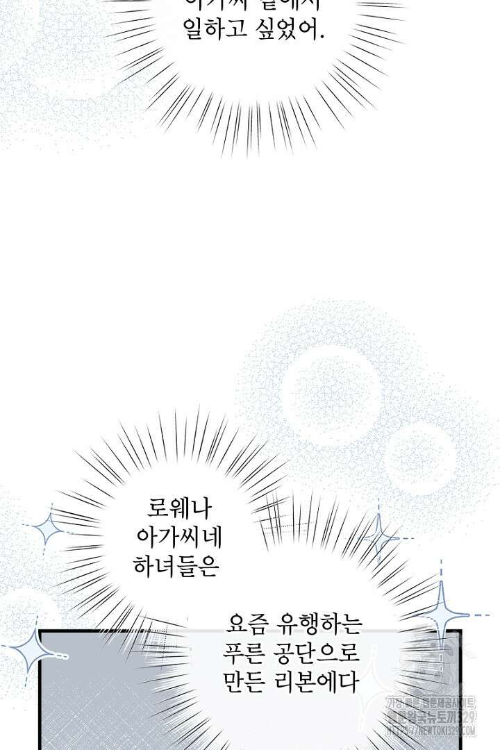 흑막 공작이 계약 결혼을 제안했다 14화 4