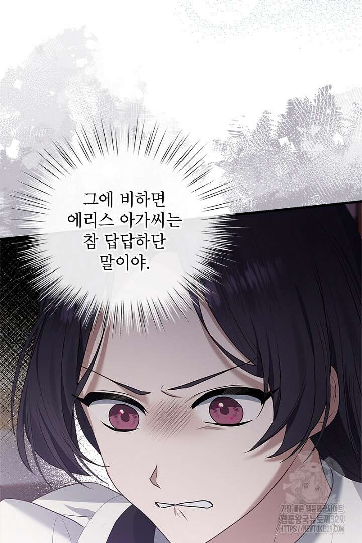 흑막 공작이 계약 결혼을 제안했다 14화 6