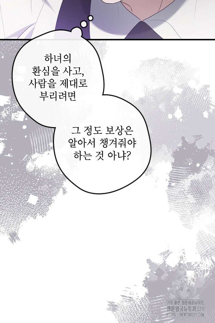 흑막 공작이 계약 결혼을 제안했다 14화 7