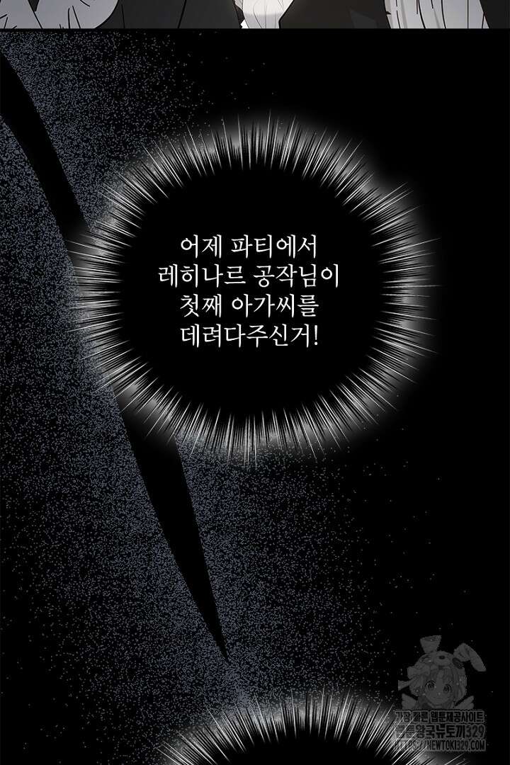 흑막 공작이 계약 결혼을 제안했다 14화 13