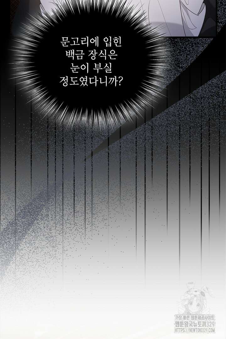 흑막 공작이 계약 결혼을 제안했다 14화 15