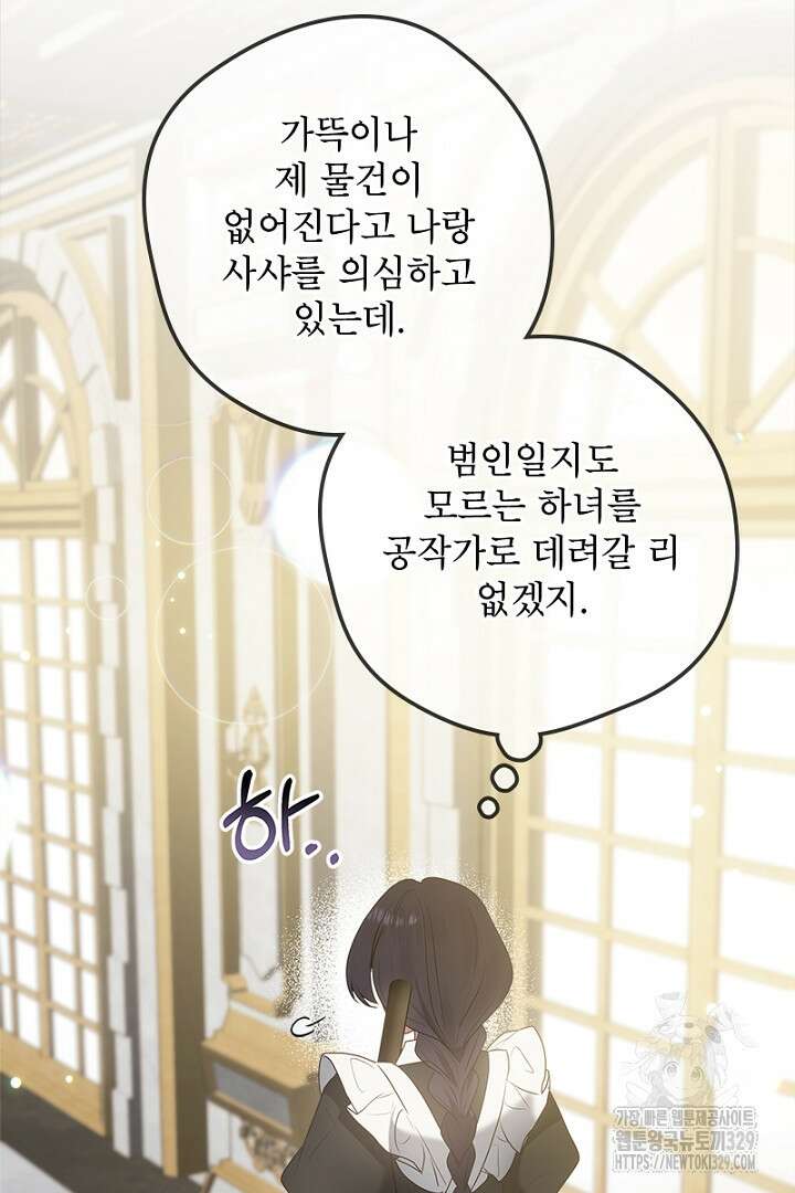 흑막 공작이 계약 결혼을 제안했다 14화 16