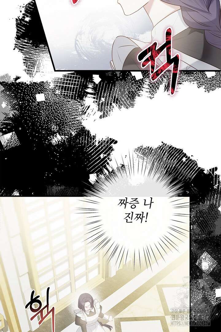 흑막 공작이 계약 결혼을 제안했다 14화 18