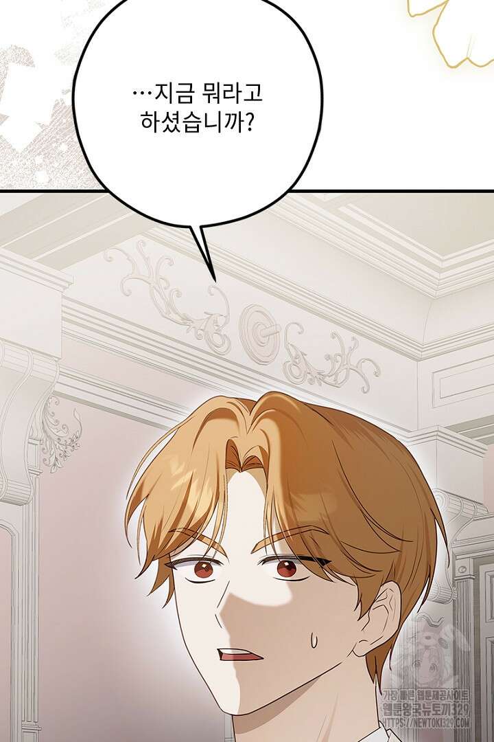 흑막 공작이 계약 결혼을 제안했다 25화 3