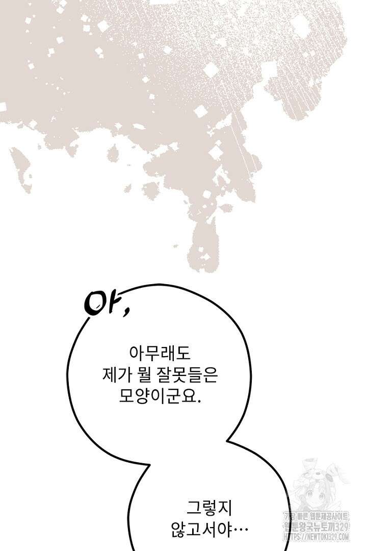 흑막 공작이 계약 결혼을 제안했다 25화 5