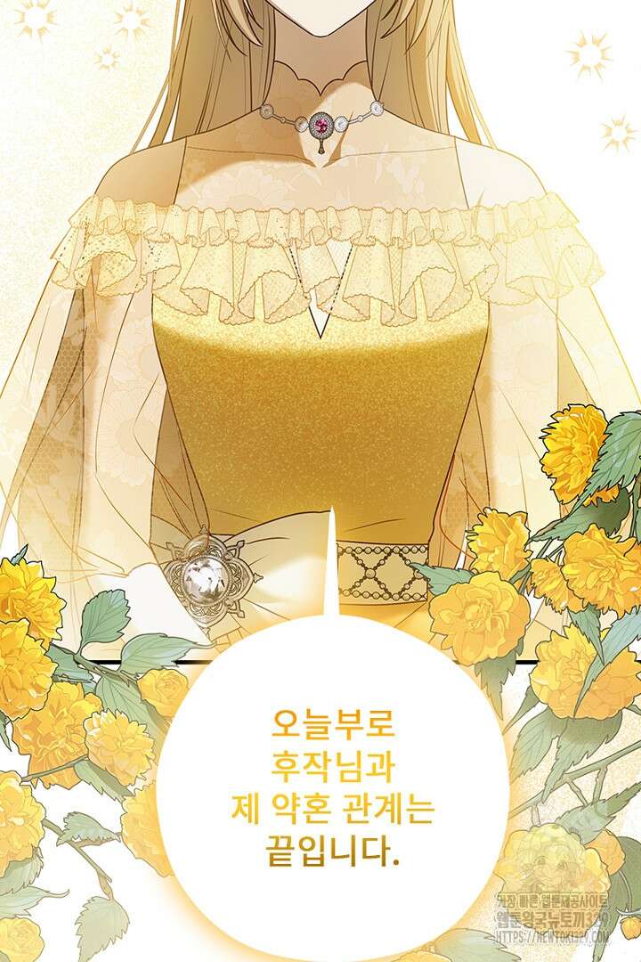 흑막 공작이 계약 결혼을 제안했다 25화 8