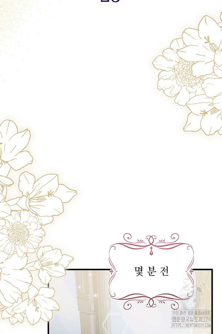 흑막 공작이 계약 결혼을 제안했다 25화 10